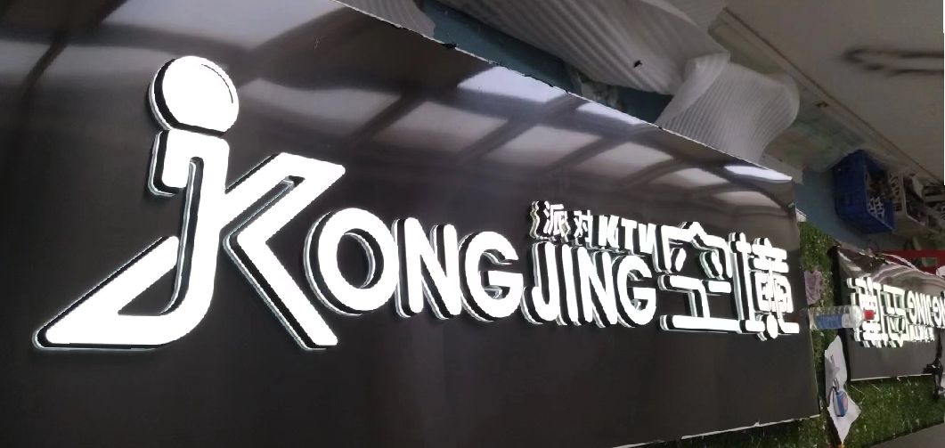 民权迷你发光字由什么组成？