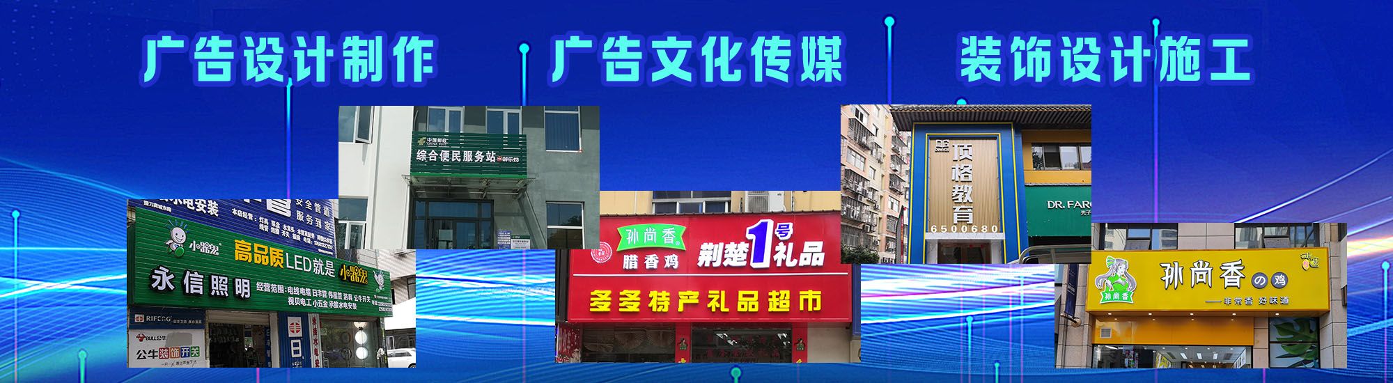 民权店面门头招牌