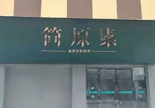 民权门面招牌做什么颜色比较吸引人？
