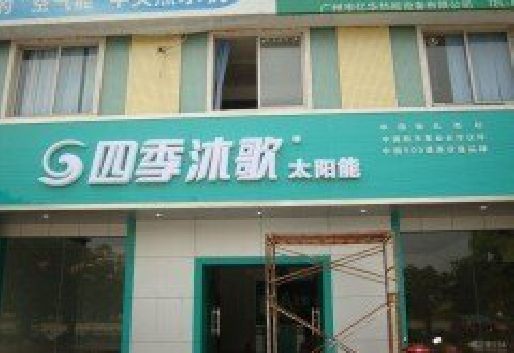 民权连锁店门头多久换新一次合适？