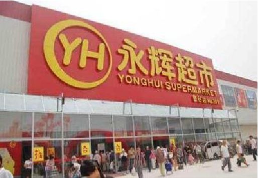 民权生活超市门头如何设计？