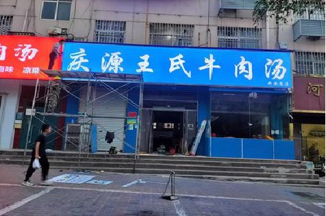 民权喷绘招牌