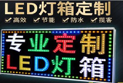民权LED招牌制作工艺与方法。