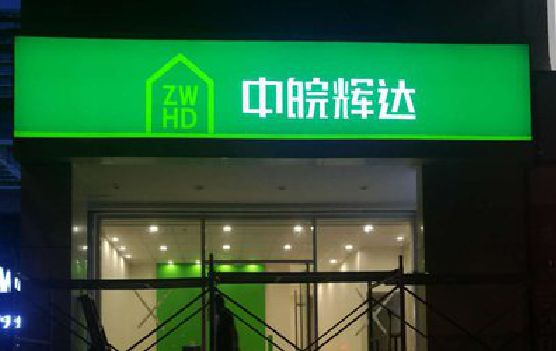 民权客户如何选择不同材质的广告招牌？