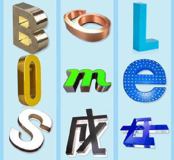民权门头广告字的种类。