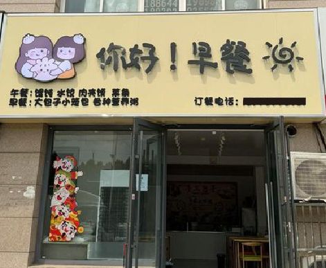 民权早餐店招牌如何设计制作？