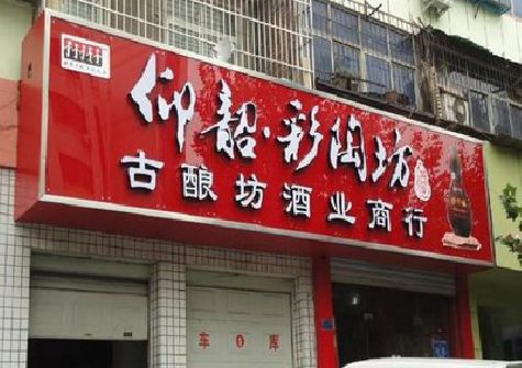 民权好的招牌设计是怎么打造吸引力的？