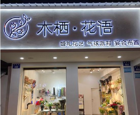 民权各类广告招牌制作标准。
