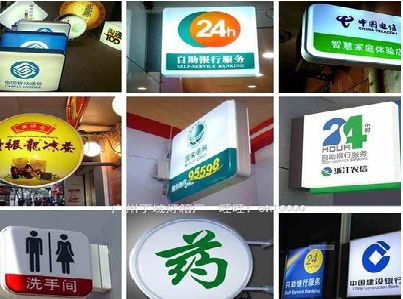 民权灯箱招牌的种类。