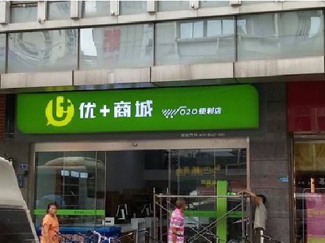 民权做好门头招牌，吸引顾客。