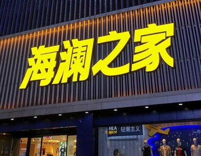 民权品牌连锁店常用的几种广告招牌的类型。