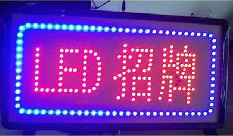 民权LED招牌制作工艺与方法。