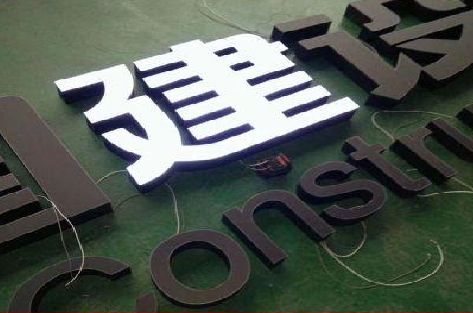 民权黑白板亚克力发光字的优缺点？