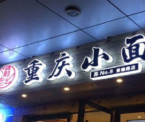 民权影响发光字招牌日耗电量的因素有哪些？