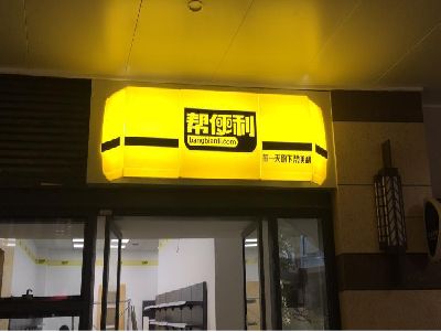 民权灯箱门头的核心优势。