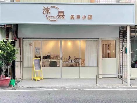 民权美甲小店的招牌如何做，实用又不贵？
